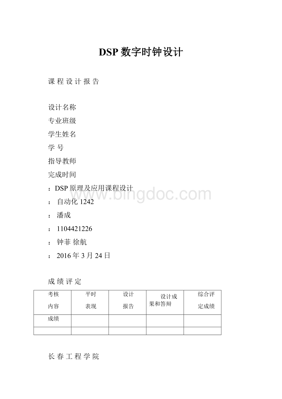 DSP数字时钟设计.docx_第1页