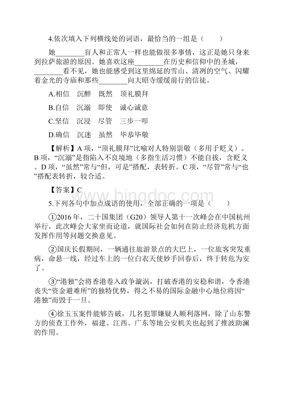 高考语文二轮备考练习专题4 正确使用词语包括熟语Word格式.docx_第3页