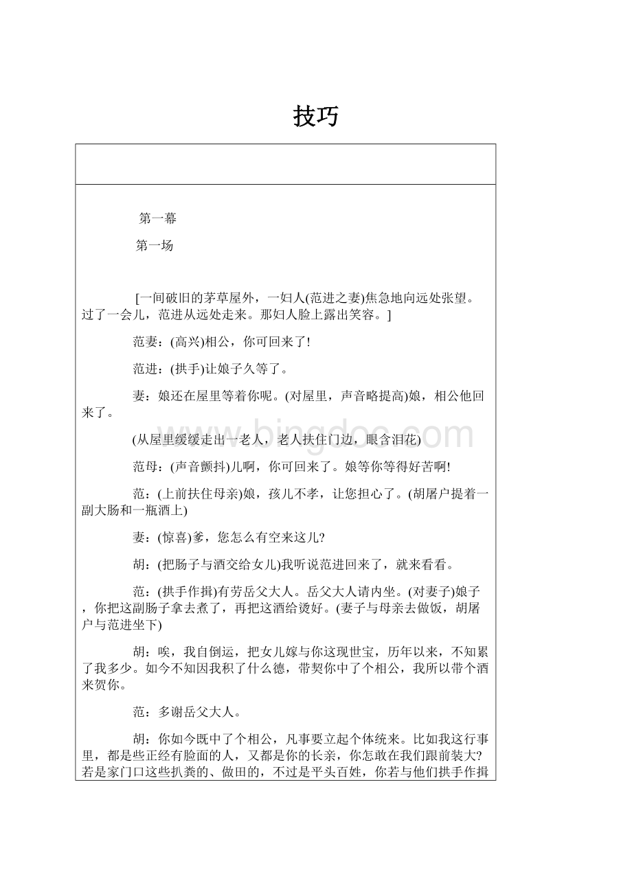 技巧Word下载.docx_第1页