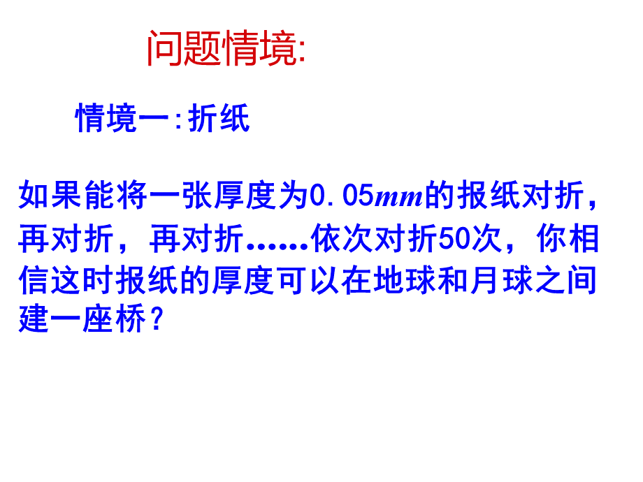 等比数列的定义PPT文档格式.ppt_第2页