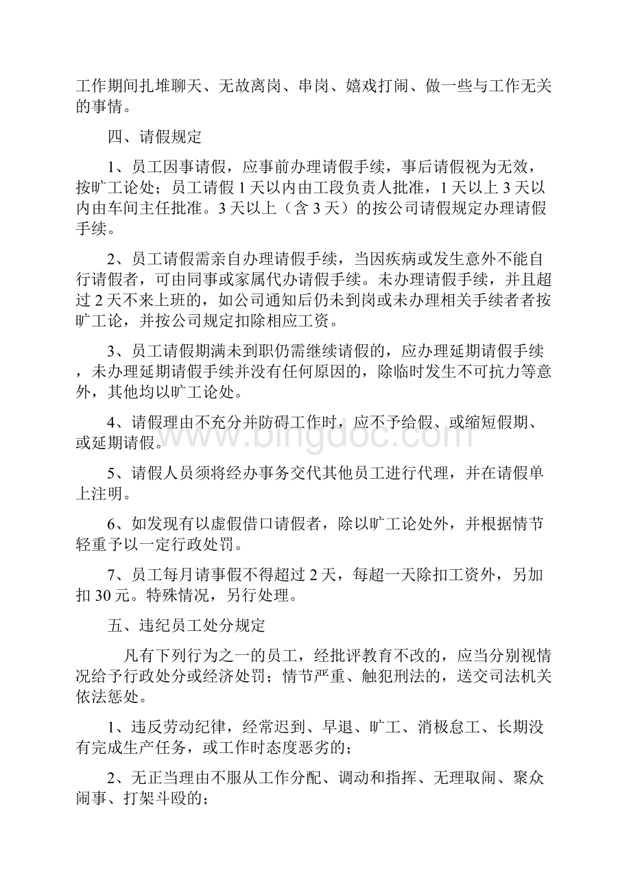 钢结构生产车间制度经典.docx_第3页