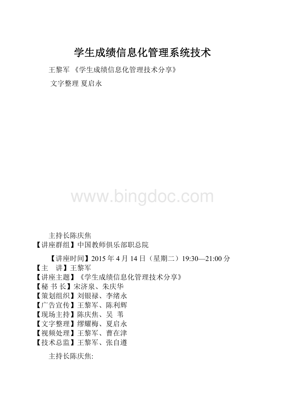 学生成绩信息化管理系统技术.docx_第1页