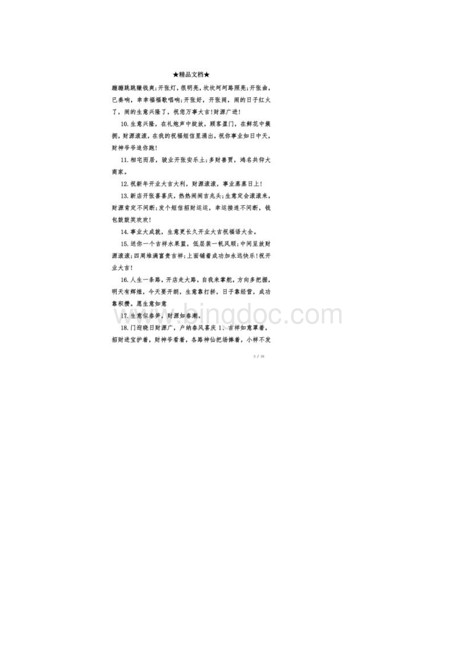 开业大吉祝福语大全.docx_第2页