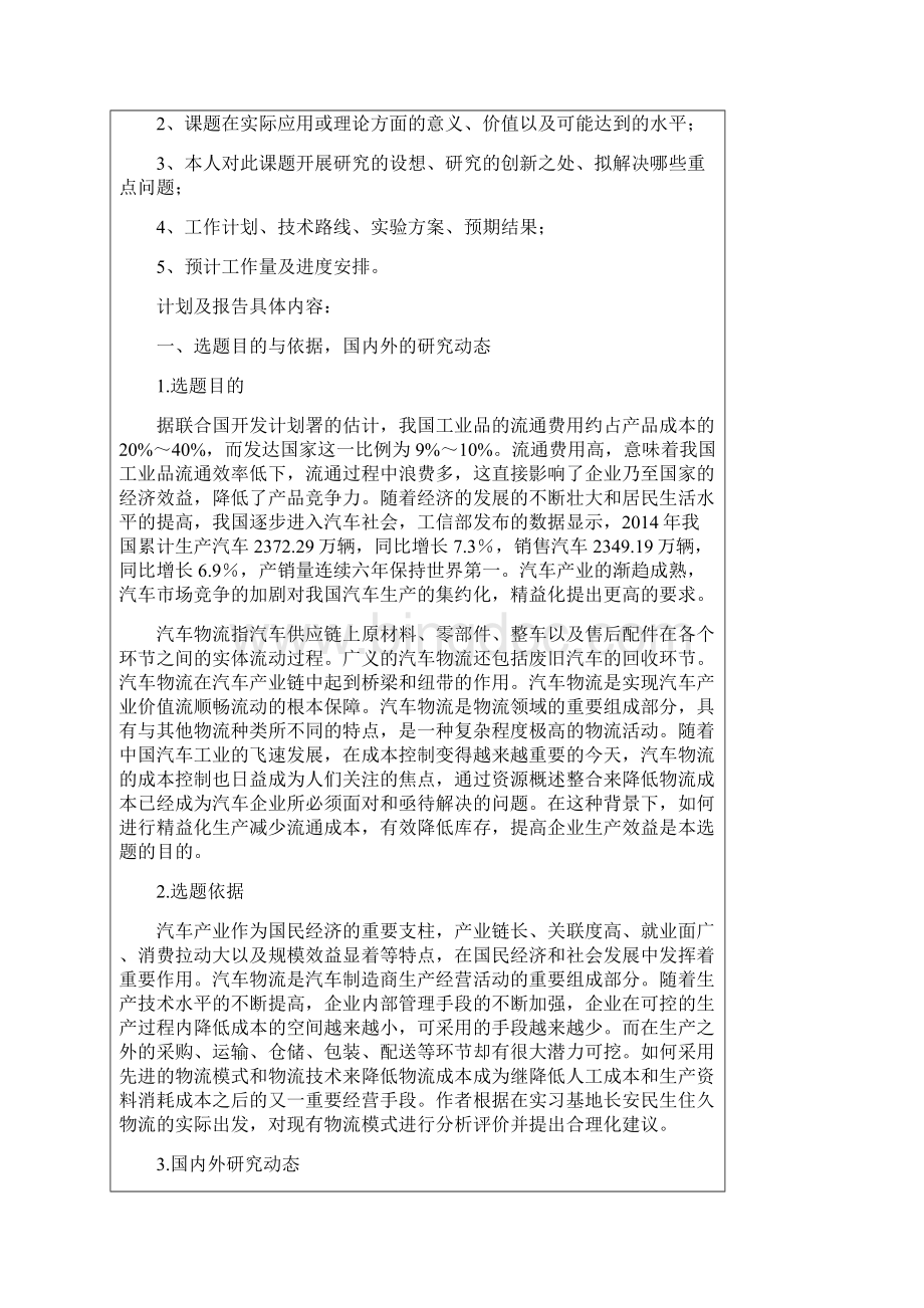 河海大学研究生开题报告.docx_第3页