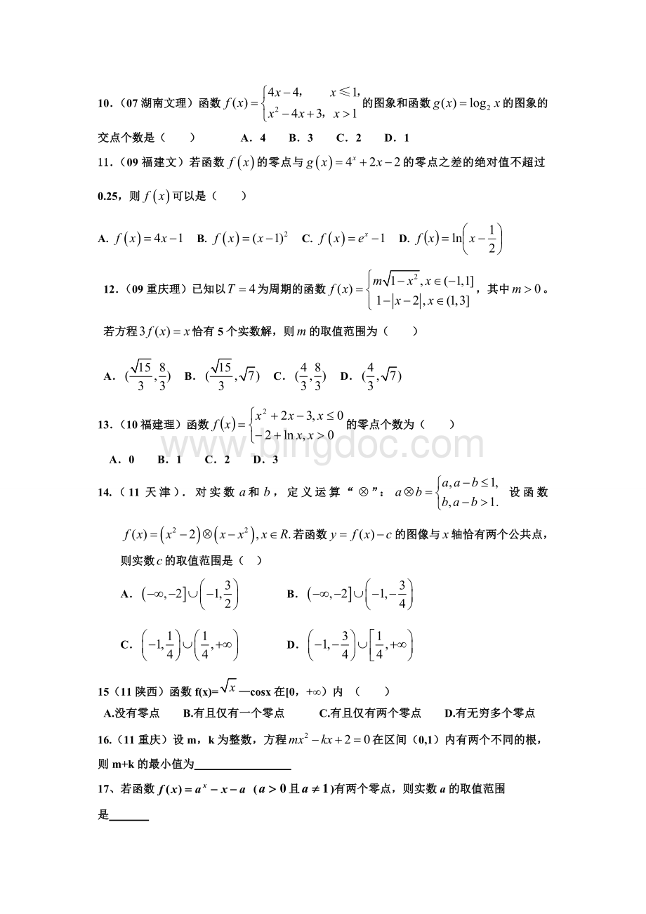 高三复习函数的零点部分高考试题汇编.doc_第2页