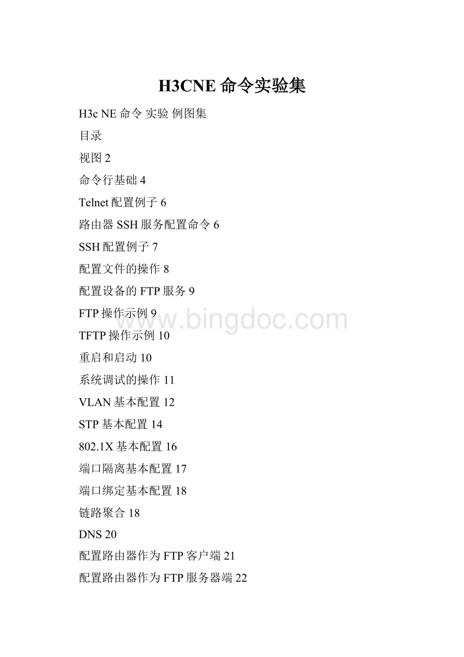 H3CNE命令实验集.docx_第1页