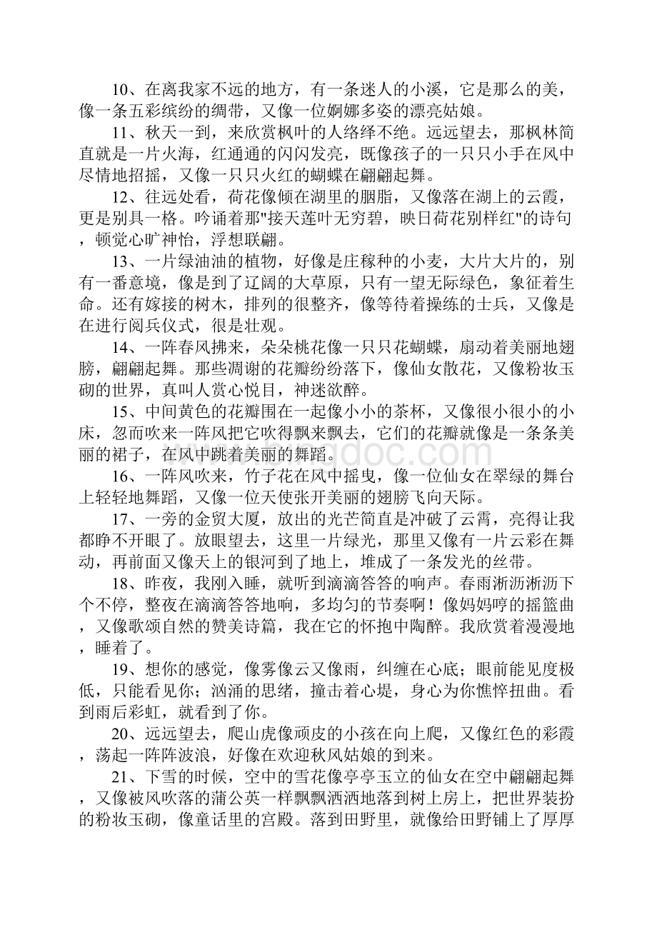 像又像造句大全Word格式文档下载.docx_第2页