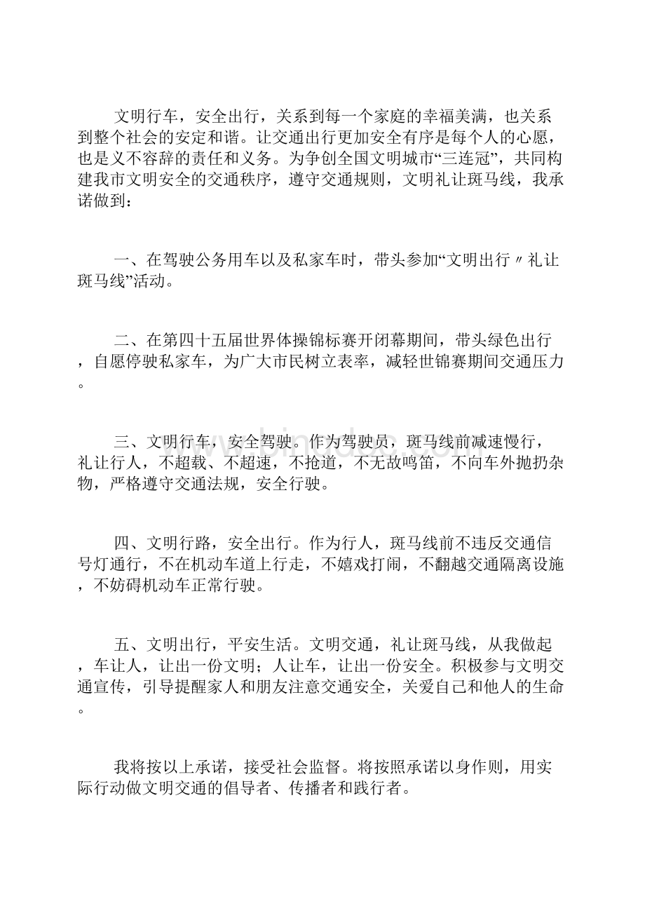 文明承诺书共10篇.docx_第3页