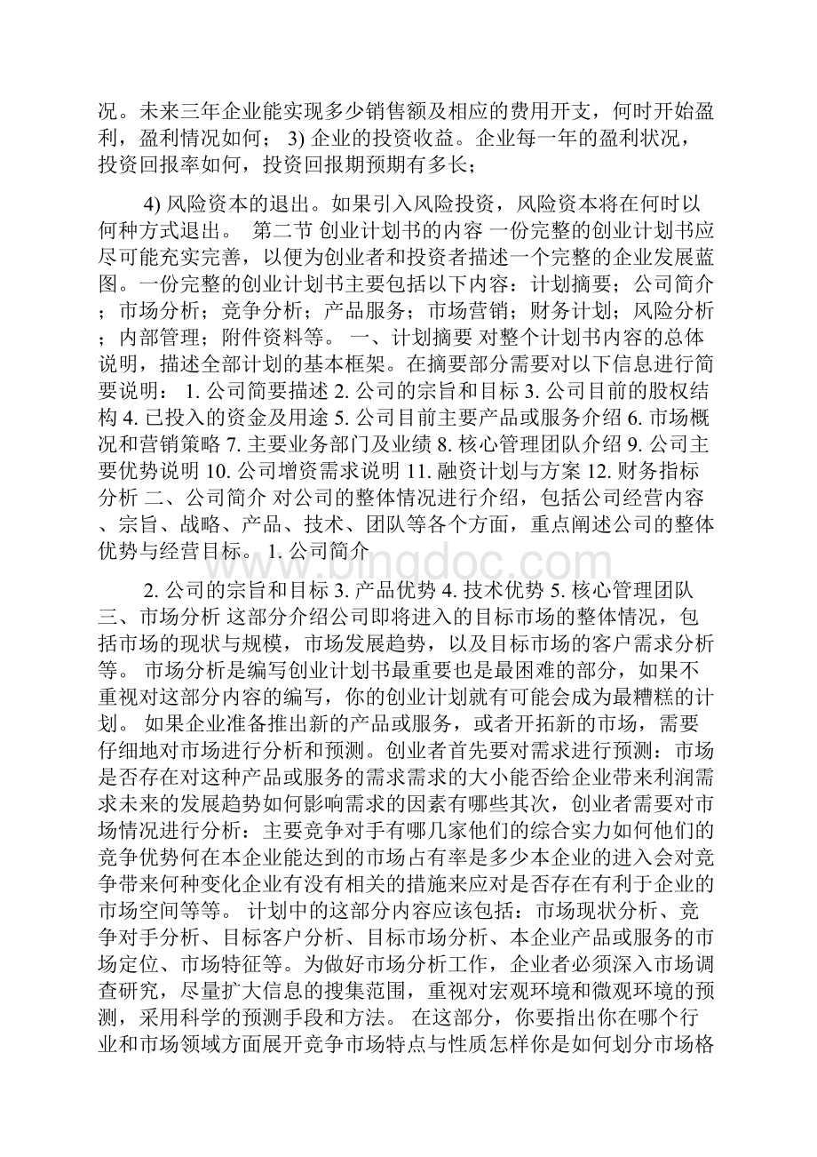 创业计划书讲义.docx_第3页