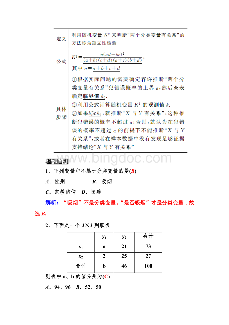 《独立性检验的基本思想及其初步应用》Word格式文档下载.doc_第2页