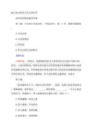 浙江杭州师范大学心理科学研究院招聘试题及答案Word文档格式.docx