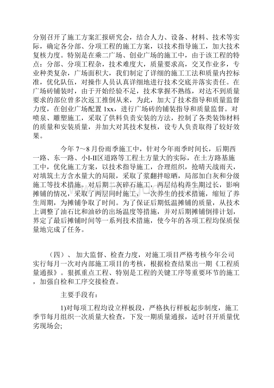 企业质量工作总结精选.docx_第3页