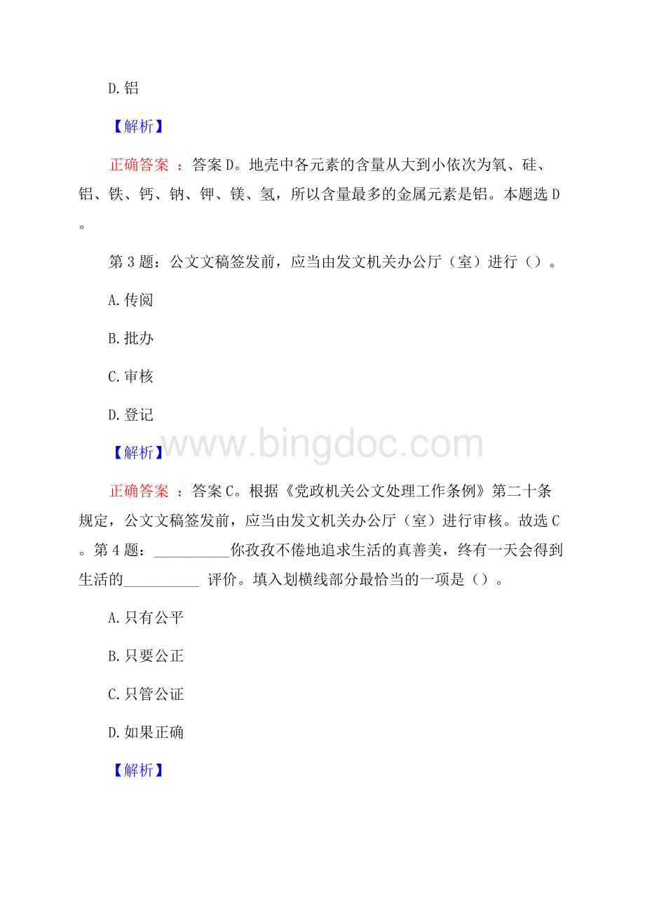 安徽合肥金盾集团工作人员招聘试题及答案网络整理版文档格式.docx_第2页