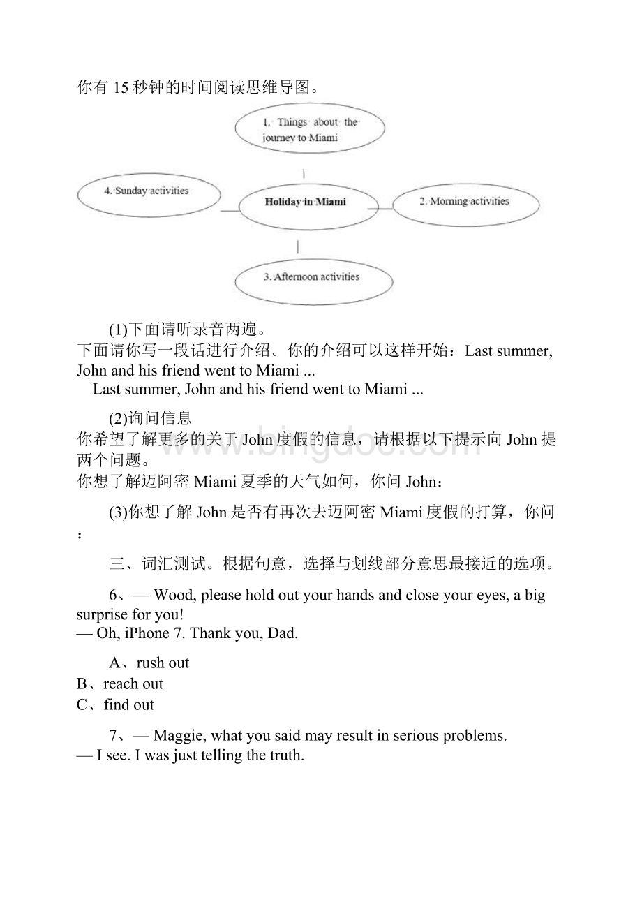 中小学资料广东省深圳市罗湖区届九年级英语下学期第二次调研试题二模.docx_第3页