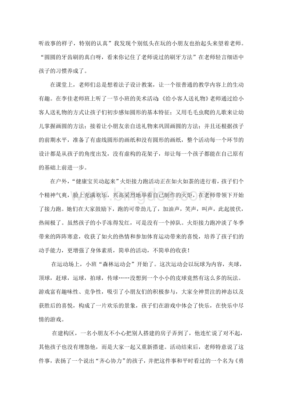 幼儿园教师：北京跟岗学习心得体会.doc_第2页