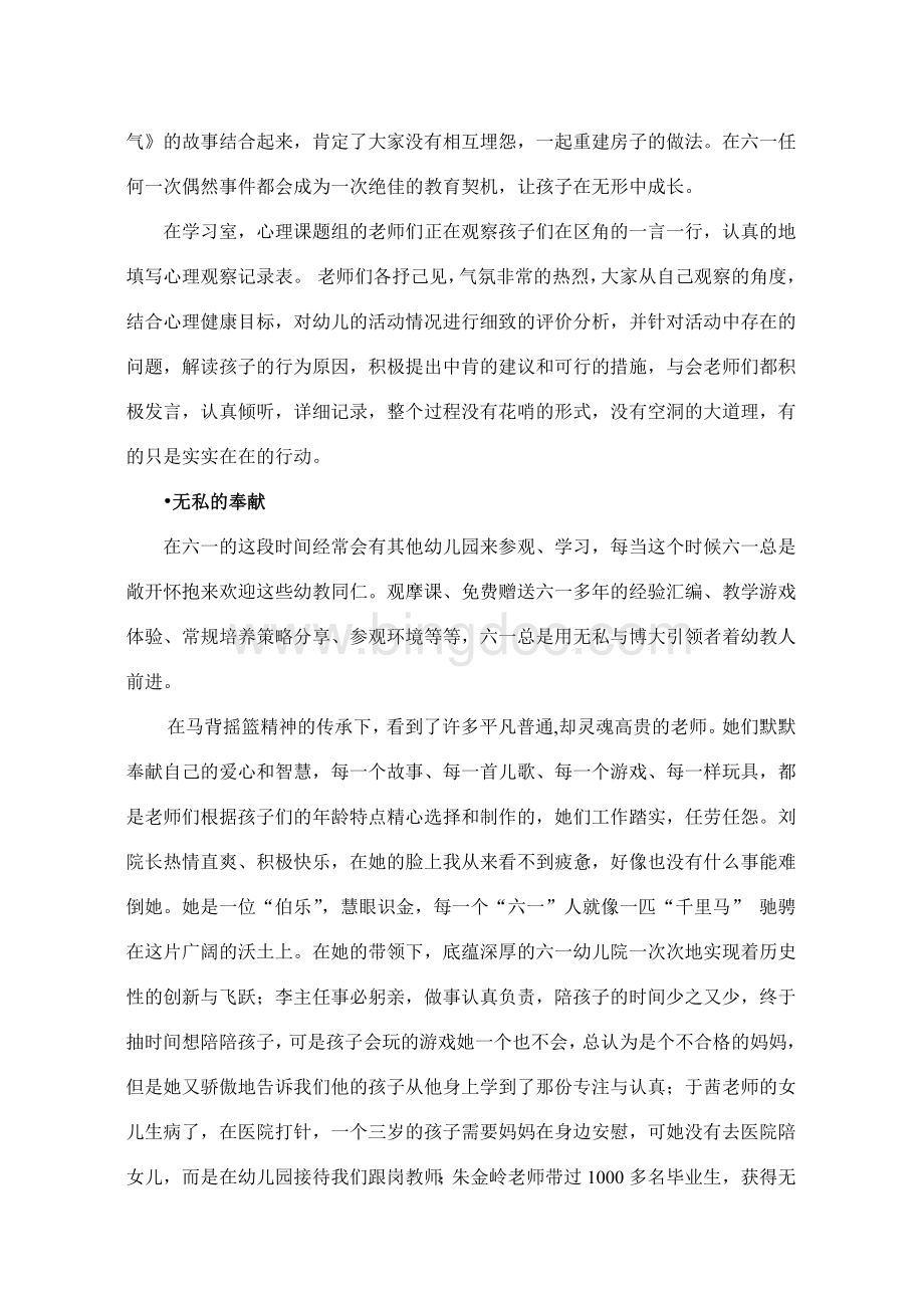 幼儿园教师：北京跟岗学习心得体会.doc_第3页