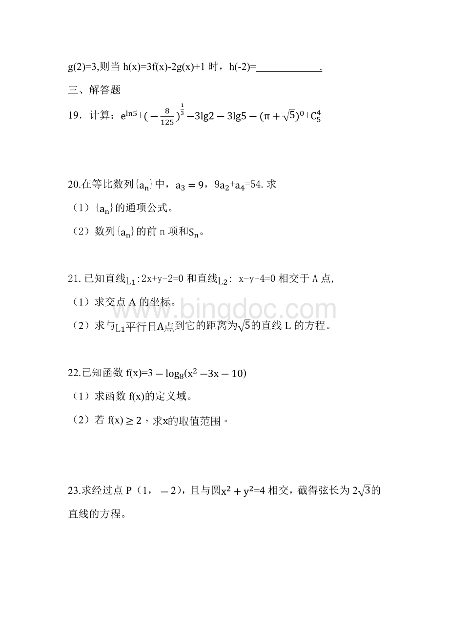 重庆市2019对口高考数学模拟试卷(2018.11.30).docx_第3页