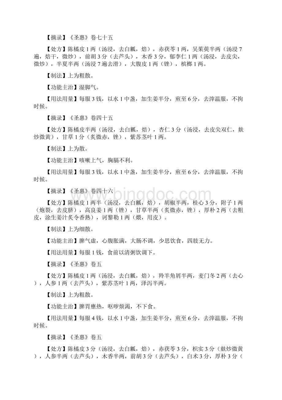 陈橘皮散的功效与作用 药用价值 用法用量Word格式文档下载.docx_第3页