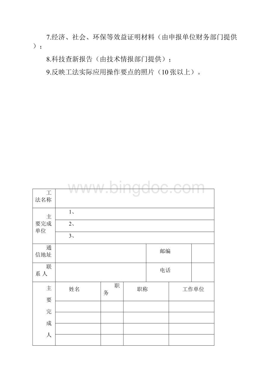 《云南省工程建设工法申报表》.docx_第3页