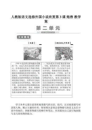 人教版语文选修外国小说欣赏第3课 炮兽 教学案.docx