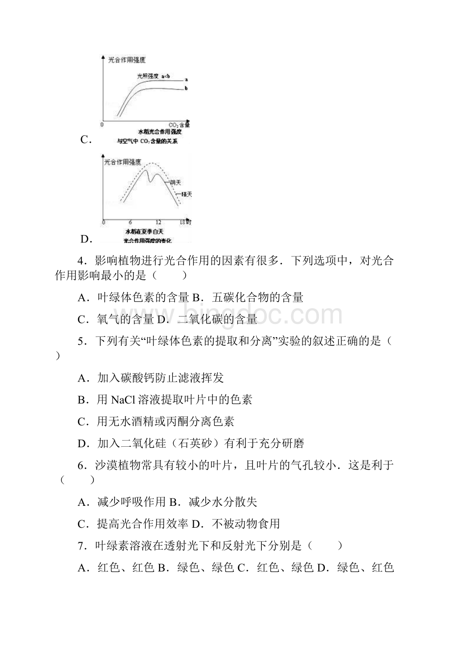 山东省淄博市淄川一中学年高一上学期月考生文档格式.docx_第3页