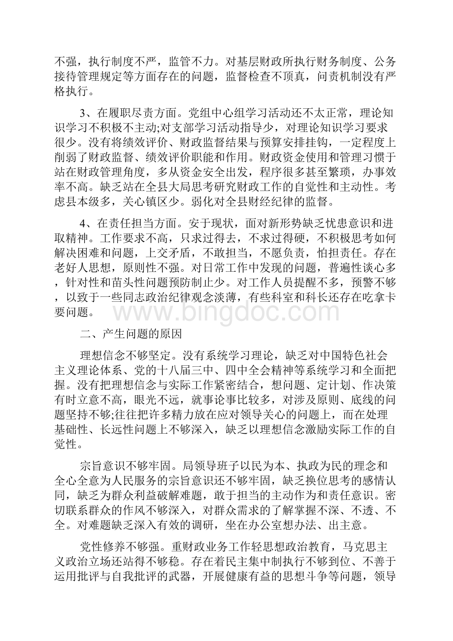 脱贫攻坚自我剖析材料Word格式文档下载.docx_第2页