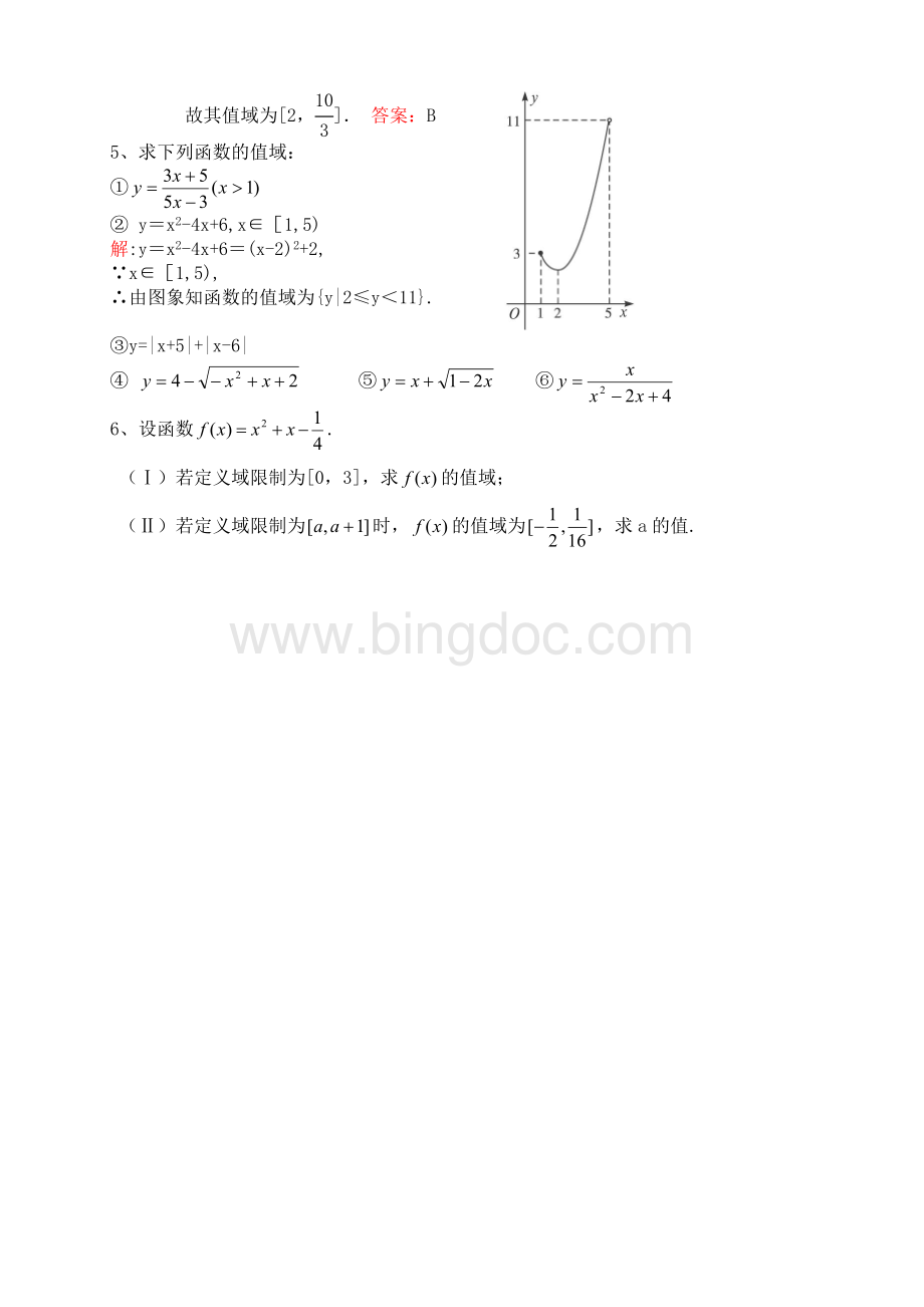 函数三要素经典习题(含答案)Word格式文档下载.doc_第3页