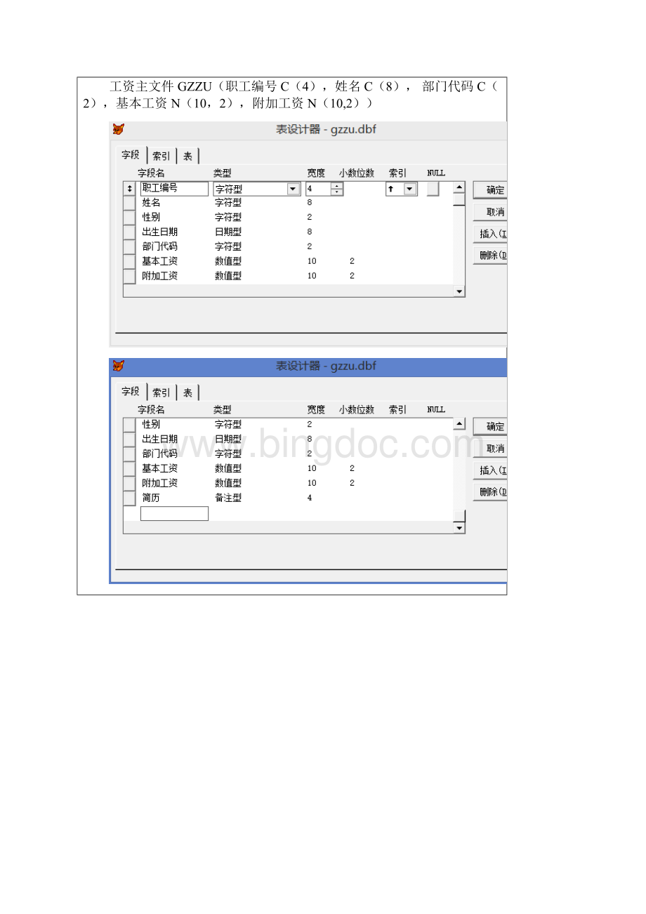 工程管理信息系统实验报告.docx_第2页