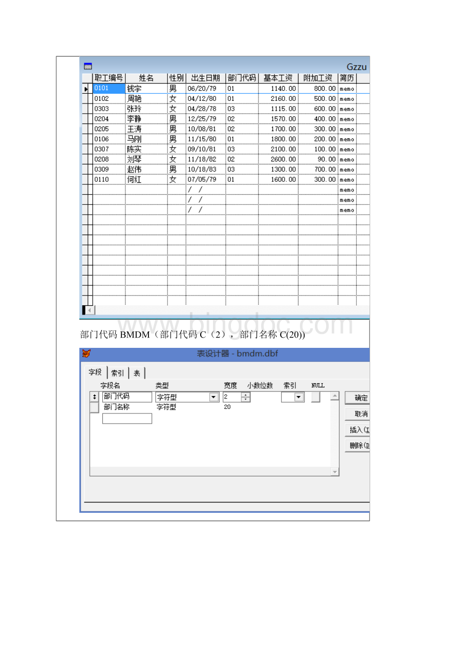 工程管理信息系统实验报告.docx_第3页