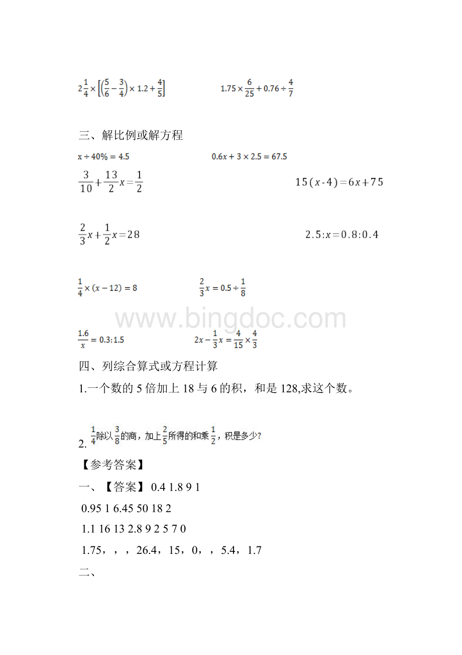 小学数学计算题专题八小学计算综合二最新整理Word文档下载推荐.docx_第3页