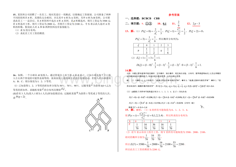 高二数学理科选修2-3第二章练习题.doc_第2页