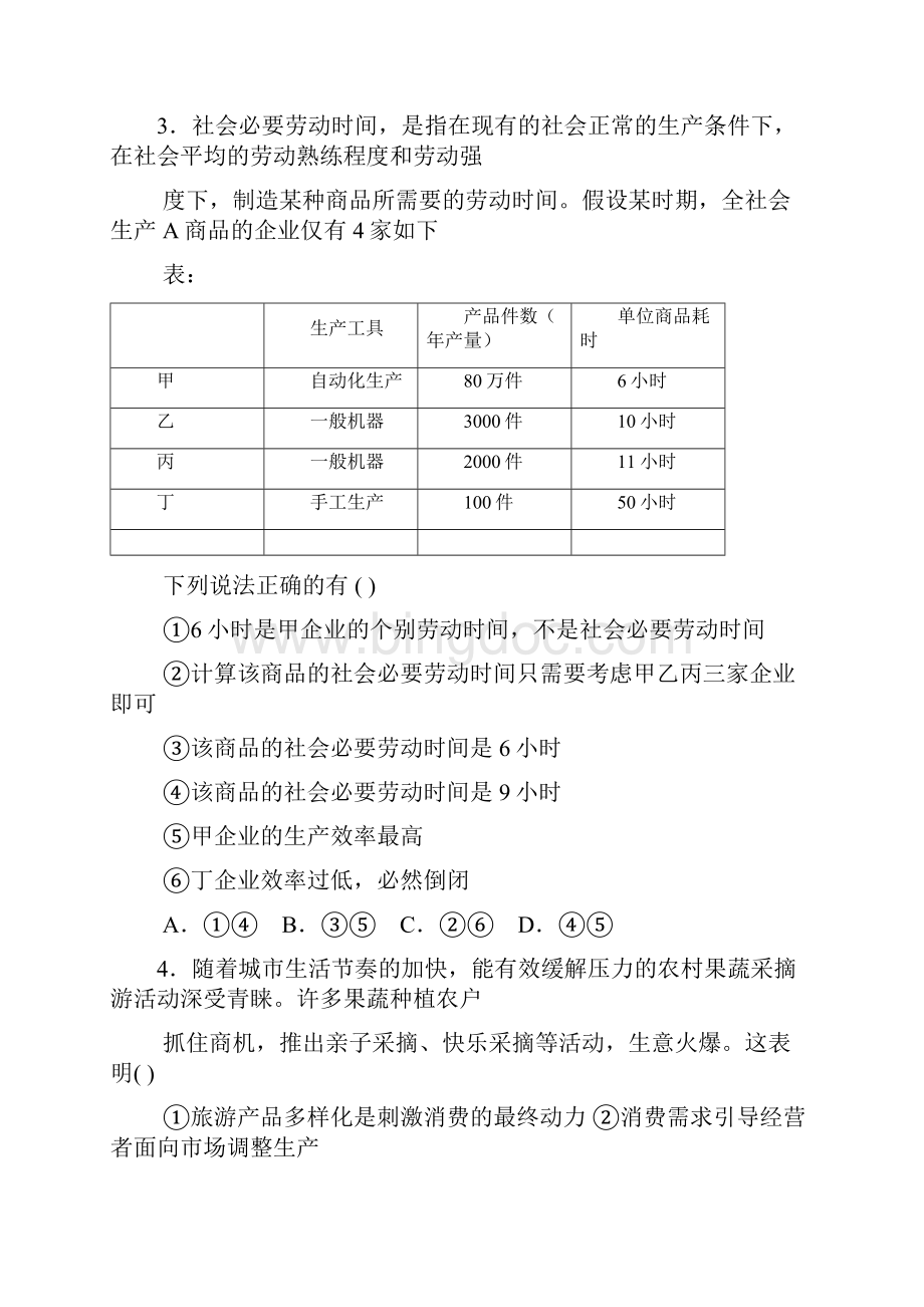 河北省衡水中学届高三上学期第二次调研考试政治Word格式文档下载.docx_第2页