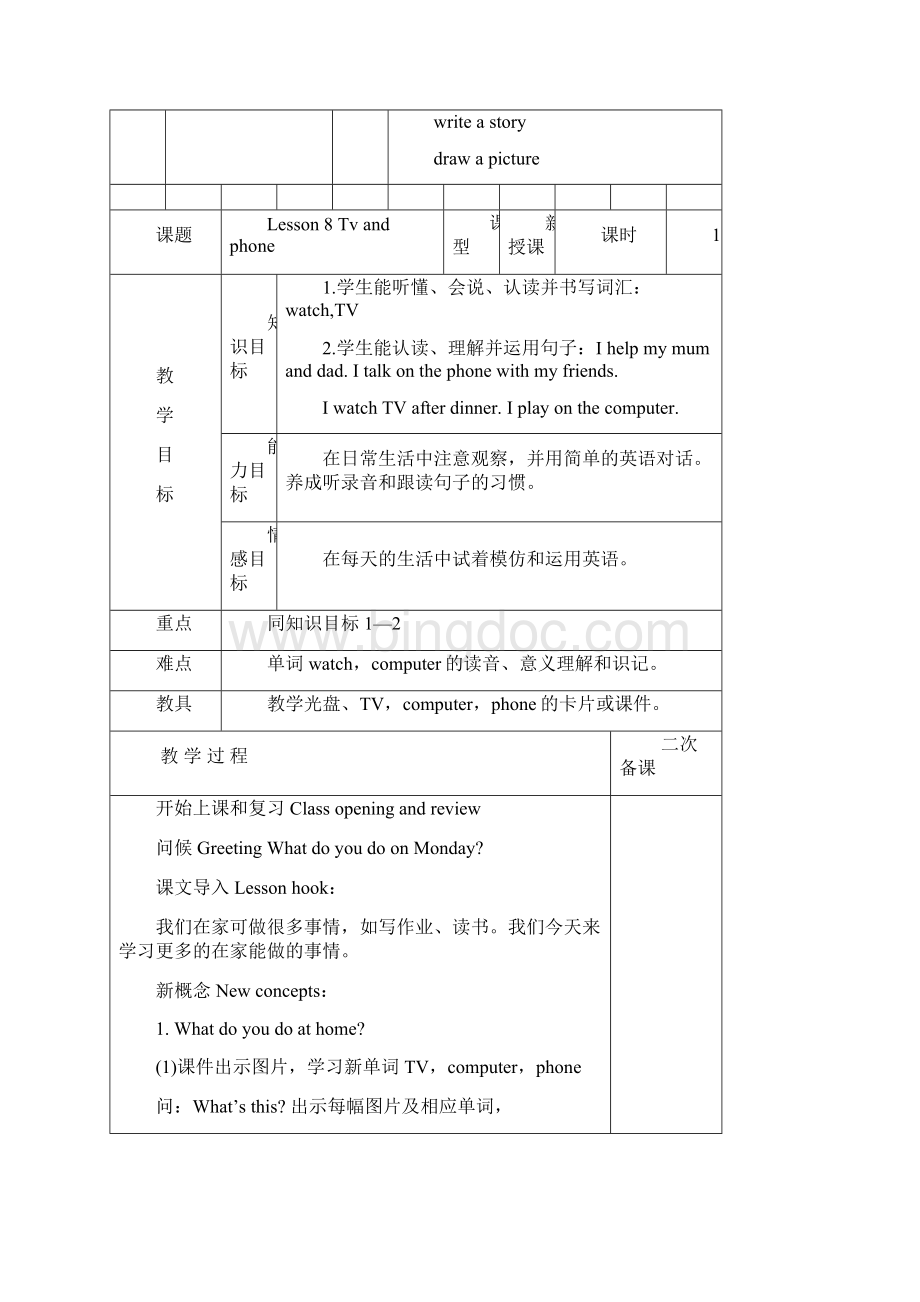 四年级英语上册 Unit 2 At Home教案 冀教版三起Word格式文档下载.docx_第3页