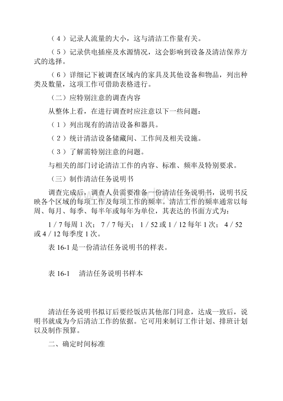 清洁保养管理学员HANOUTS文档格式.docx_第2页