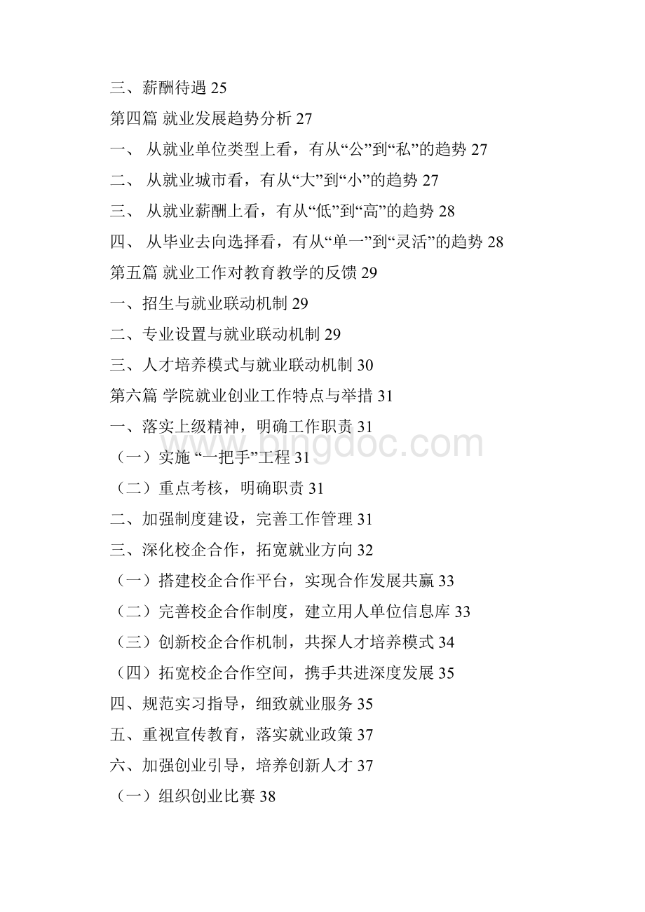 广州现代信息工程职业技术学院毕业生就业质量年度报告.docx_第3页