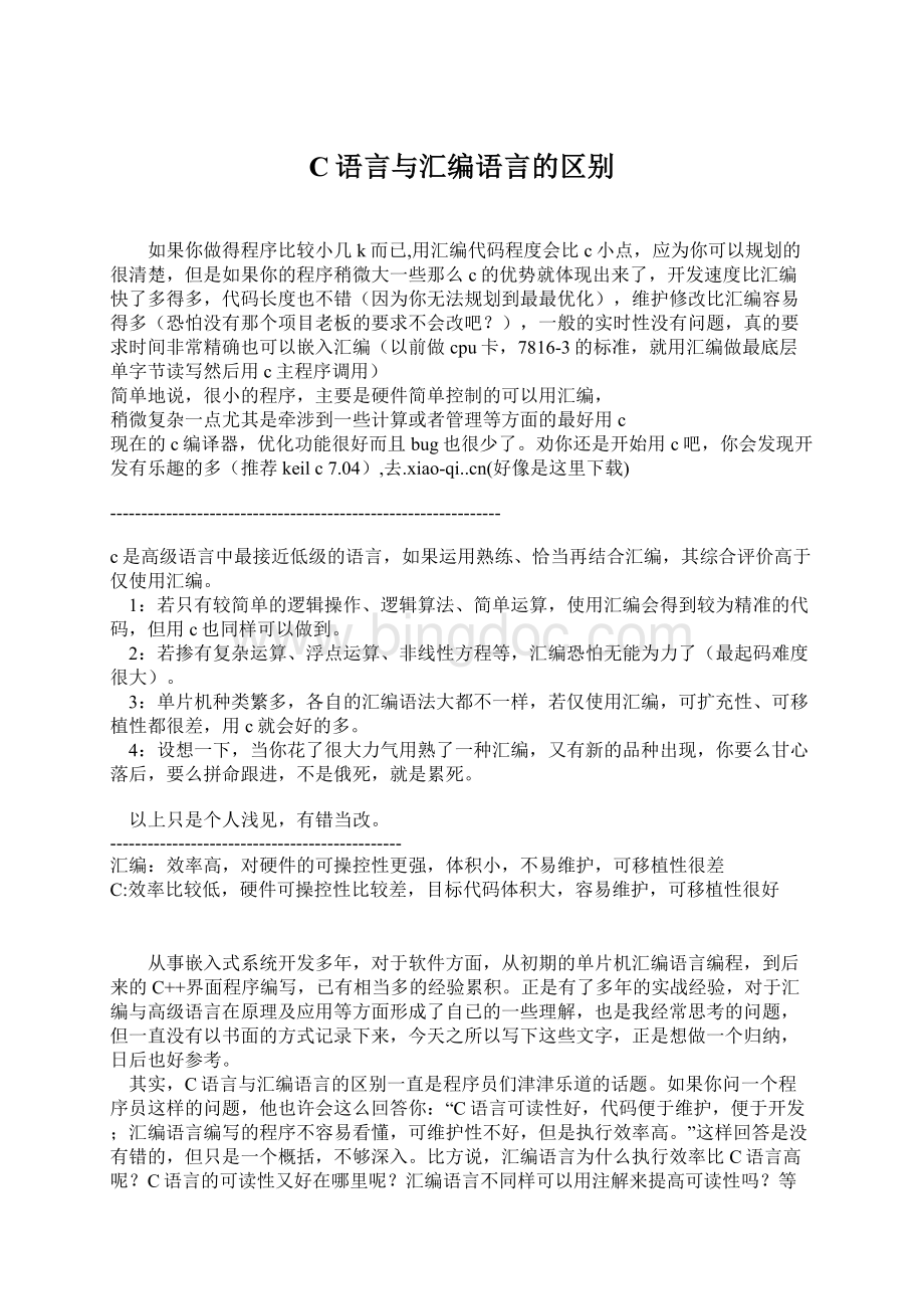 C语言与汇编语言的区别Word格式.docx