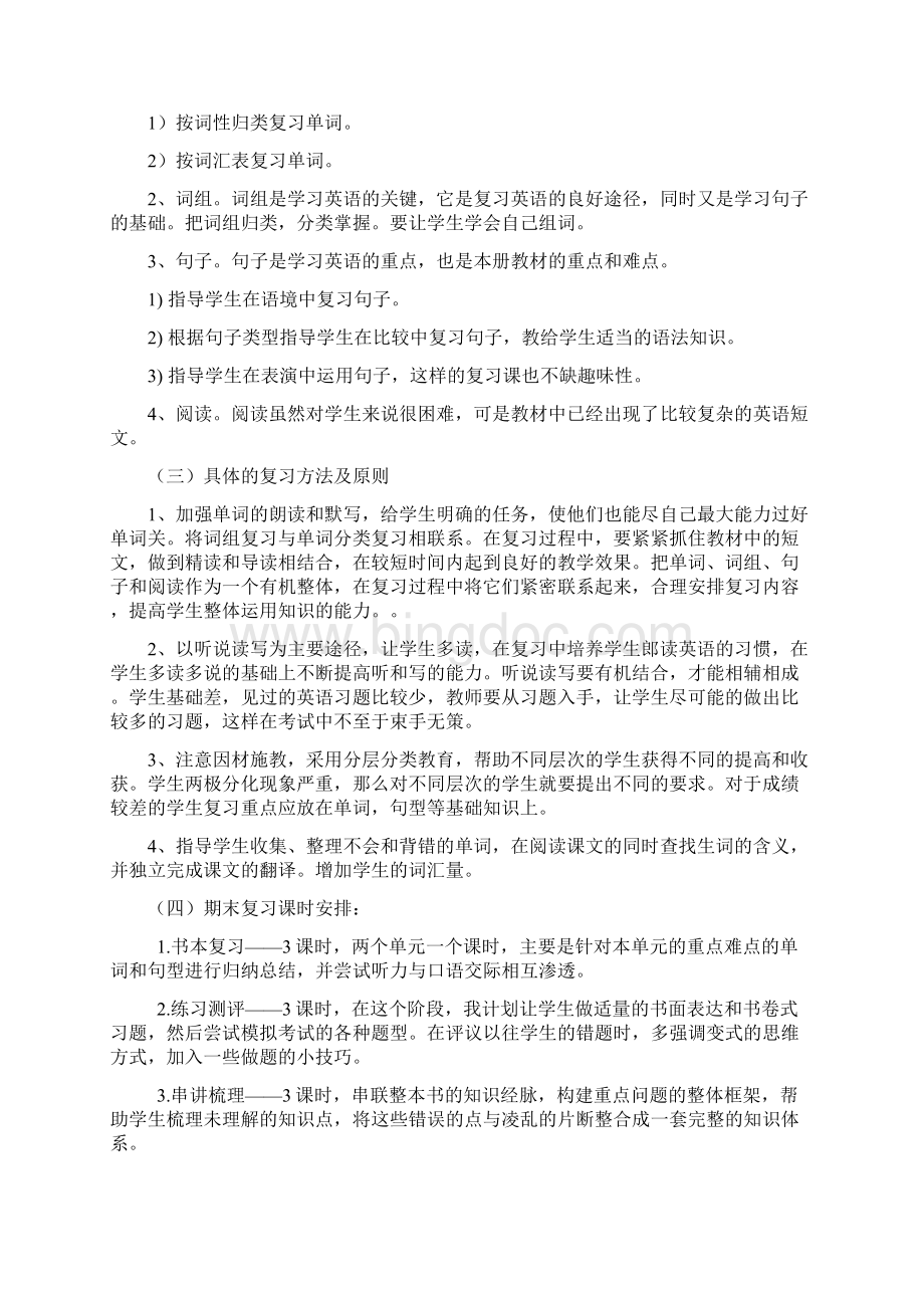 PEP小学英语六年级上册期末复习计划.docx_第2页