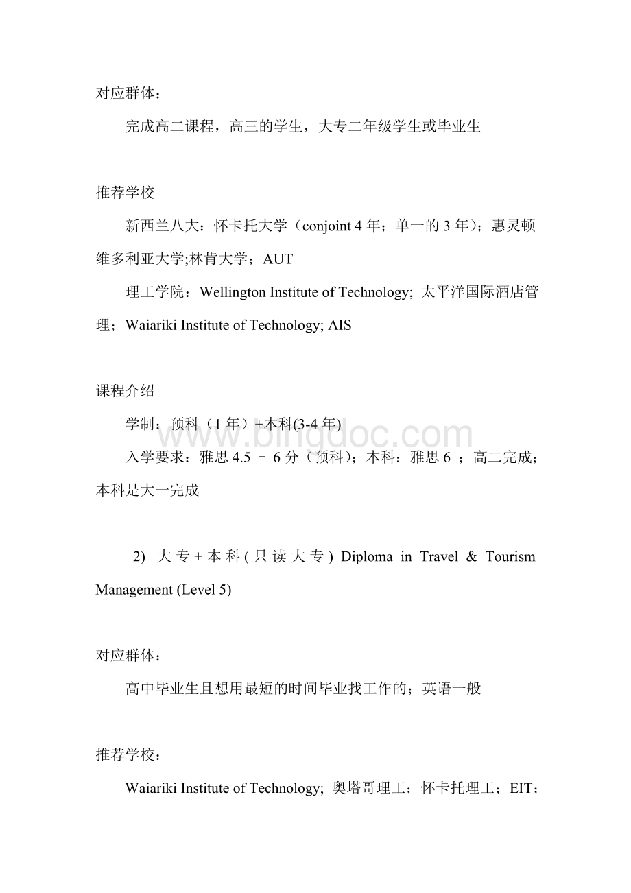 新西兰留学紧缺专业旅游服务业Word格式文档下载.doc_第3页