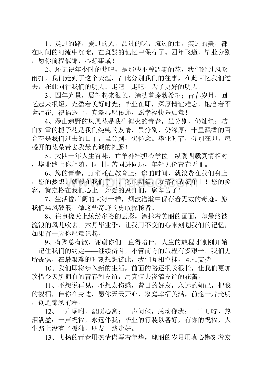 大学毕业祝福语简短Word格式文档下载.docx_第2页