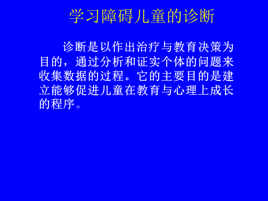 学习障碍儿童的诊断.ppt_第2页