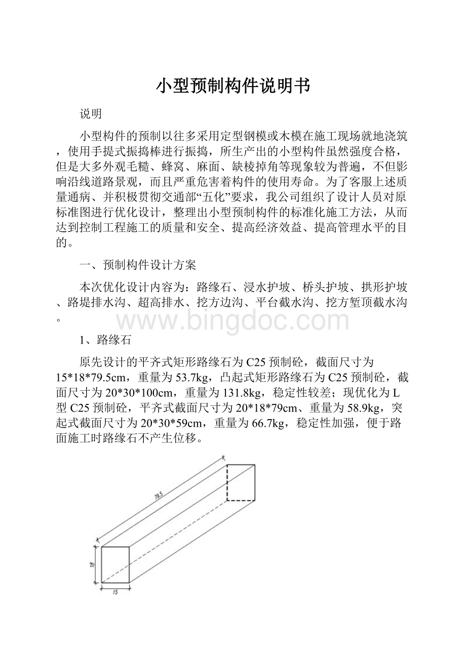 小型预制构件说明书.docx_第1页