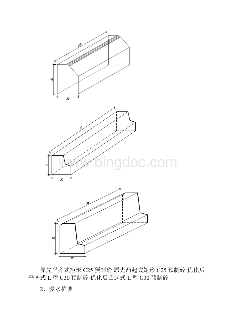 小型预制构件说明书.docx_第2页