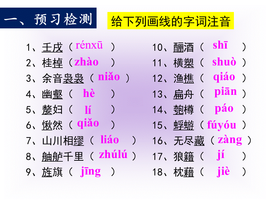 《赤壁赋》(公开课一等奖)PPT文件格式下载.ppt_第2页