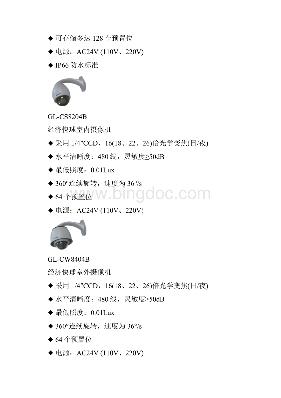 冠林电器系列产品功能性能技术参数glcs850b高速.docx_第2页