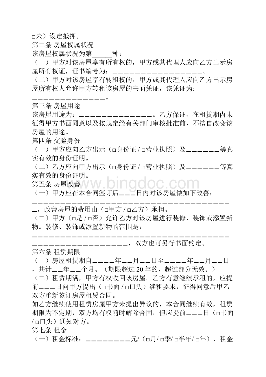 北京租房合同完整版Word文档下载推荐.docx_第2页