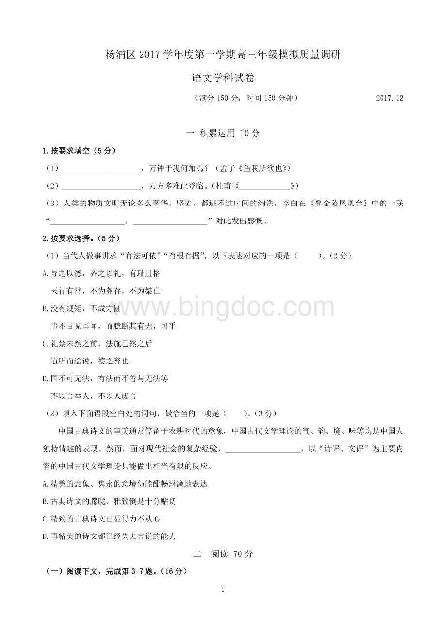 高三语文杨浦区一模试卷.docx_第1页