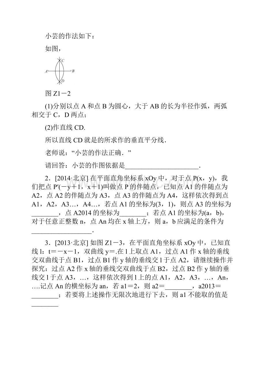 北京专版中考数学专题突破1填空压轴题型作业手册.docx_第2页