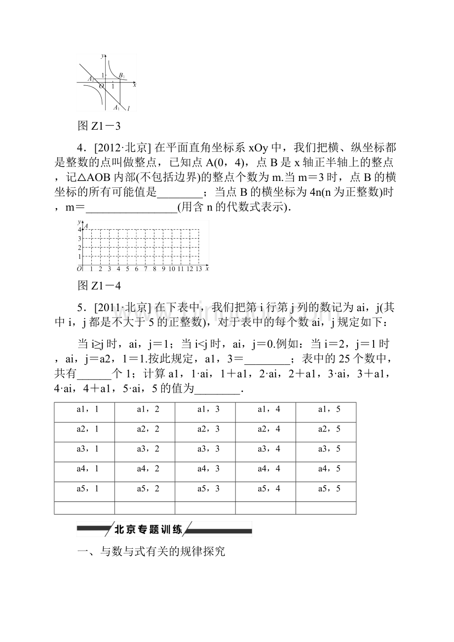 北京专版中考数学专题突破1填空压轴题型作业手册Word下载.docx_第3页