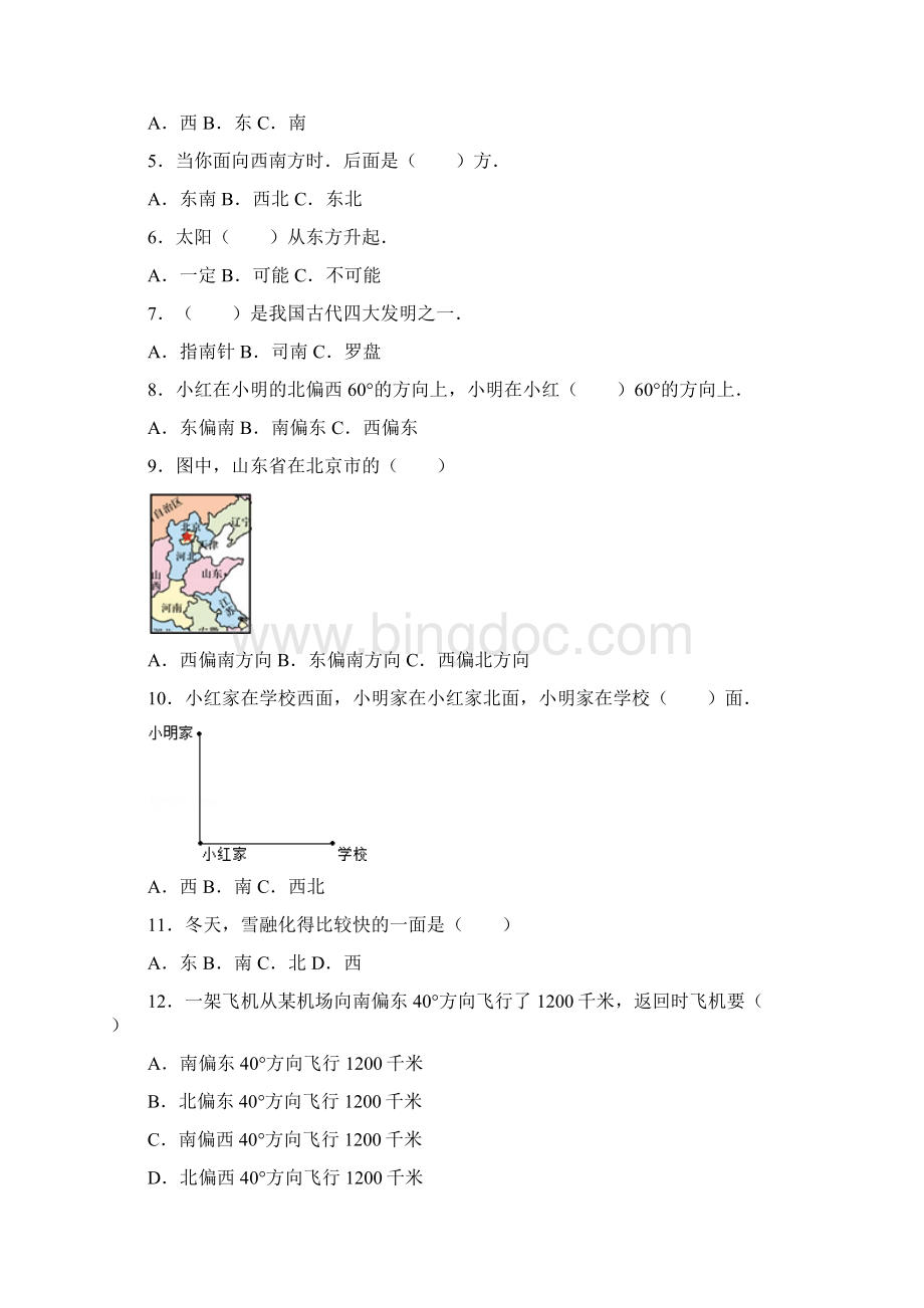 人教版小学数学六年级上册+位置与方向+选择题+2 教师用卷.docx_第2页