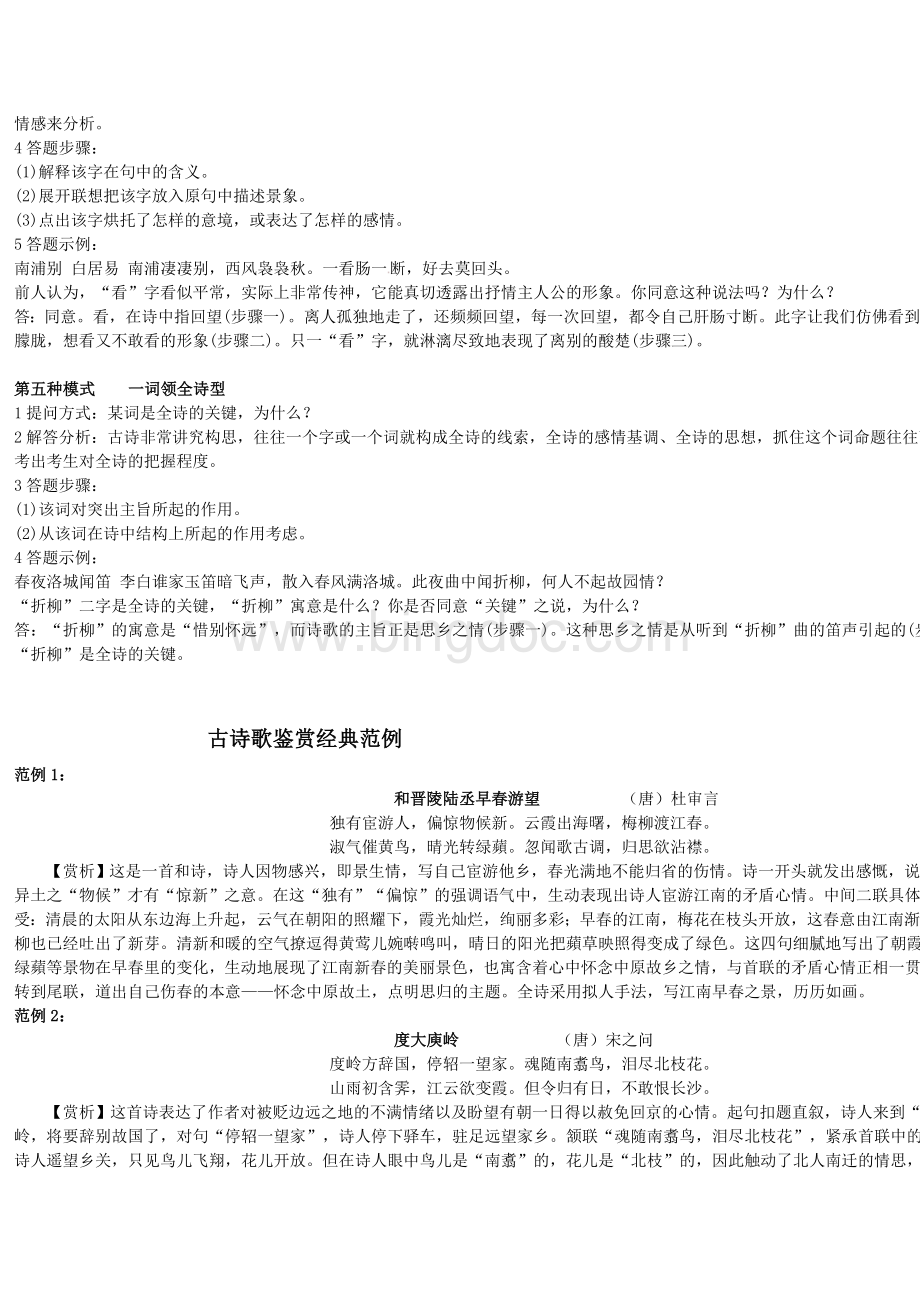 高考语文：诗歌鉴赏答题模版.doc_第3页